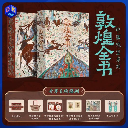 《敦煌全书》重磅典藏版精美刷边装 商品图0