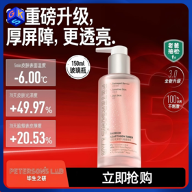 【厚脸皮系列-爽肤水】毕生之研3.0厚脸皮水205ml+50ml