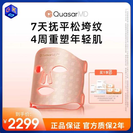 低于官旗618【超薄易携带 多场景使用】科施佳光子面膜美容仪 胶原小光盾 玫瑰金pro 家用 商品图0