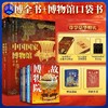 《中国国家博物馆》全书（额外得：博物馆口袋书5本+帆布袋+精美刷边+文物印章+闻香片） 商品缩略图0