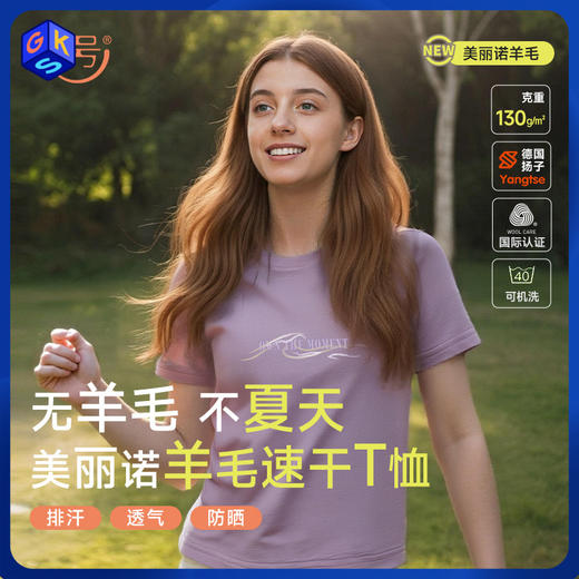 【户外系列】橙号 成人男士女士短袖海浪图案T恤 87%美丽诺羊毛 130g/㎡ 商品图0