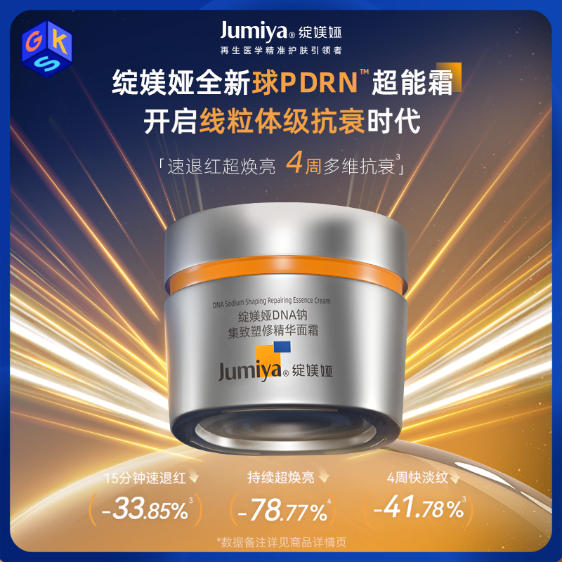 【到手80g+钝感力面膜5片】绽媄娅DNA钠集致塑修精华面霜 超能霜50g*1瓶