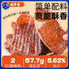 【脆香不柴 配料干净】放牛童 和牛薄脆 30克/100克 商品缩略图0