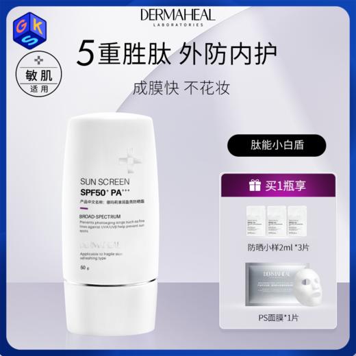 【物化防晒】德玛莉清润盈亮防晒霜 50g/支 商品图0
