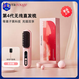 【享化妆镜+发膜3条+发夹*2+绒布袋】罗拉 无线负离子直发梳 SL-630