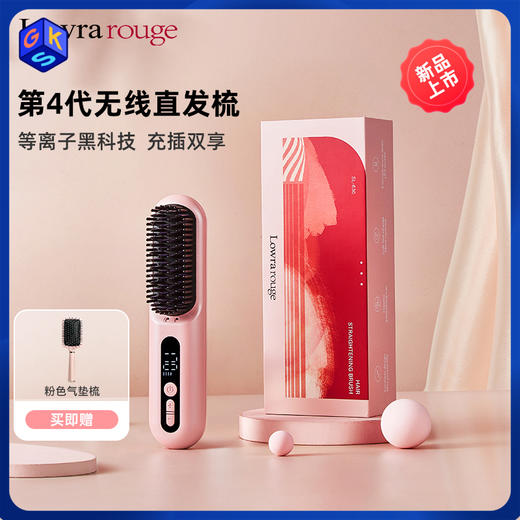 【享化妆镜+发膜3条+发夹*2+绒布袋】罗拉 无线负离子直发梳 SL-630 商品图0