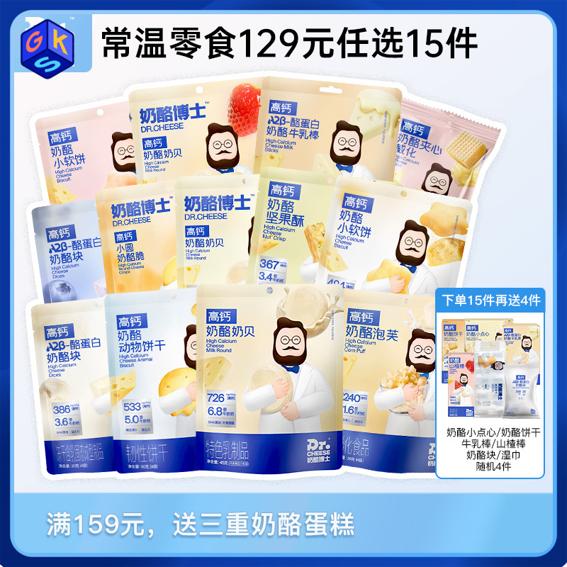【135选15到手19件】Dr.Cheese 奶酪博士零食