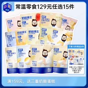 【135选15到手19件】Dr.Cheese 奶酪博士零食