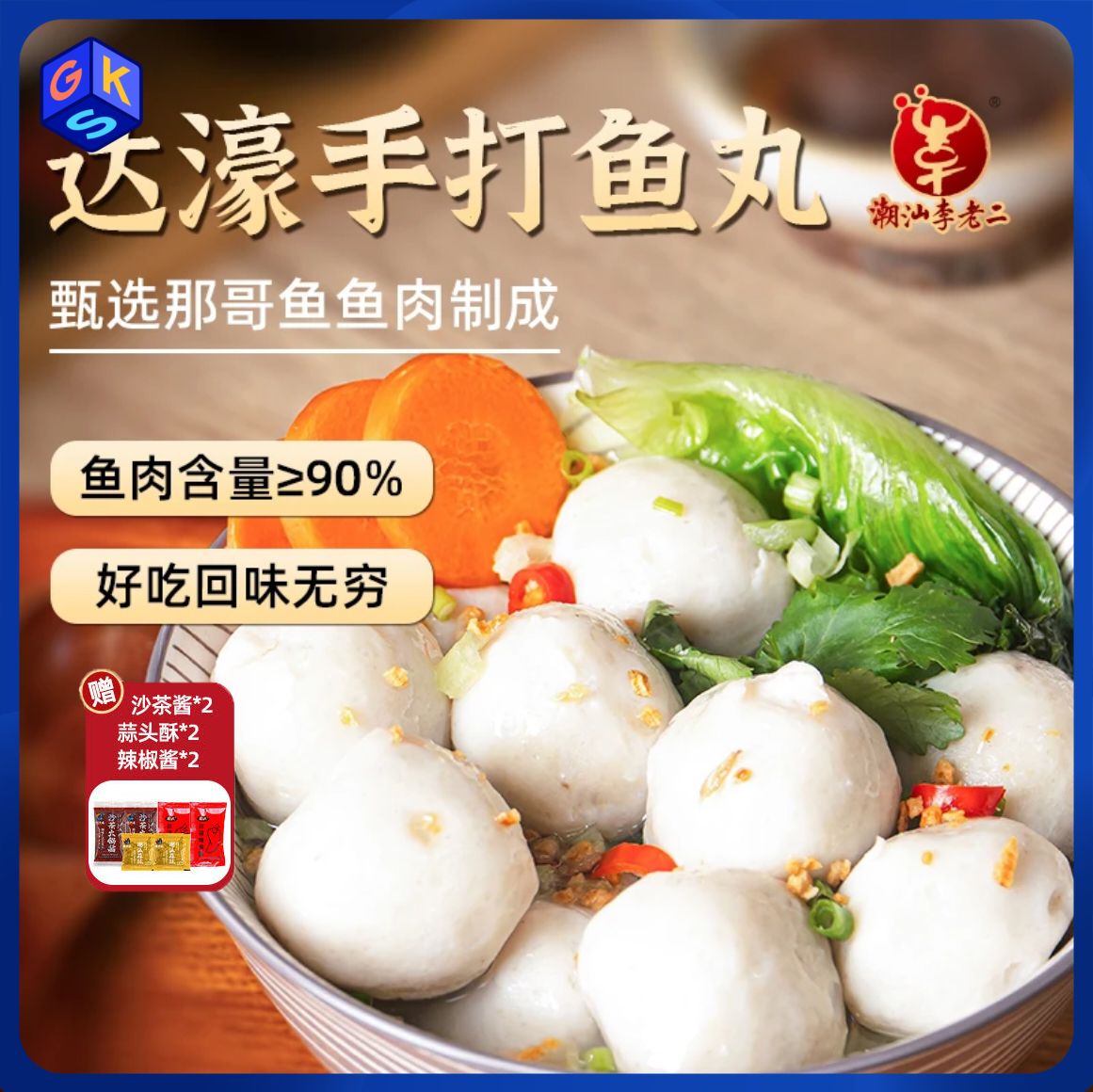【99元8袋,再享酱包6袋】潮汕达濠李老二手打鱼丸 200g/袋【顺丰/京东发货】丨果蔬生鲜