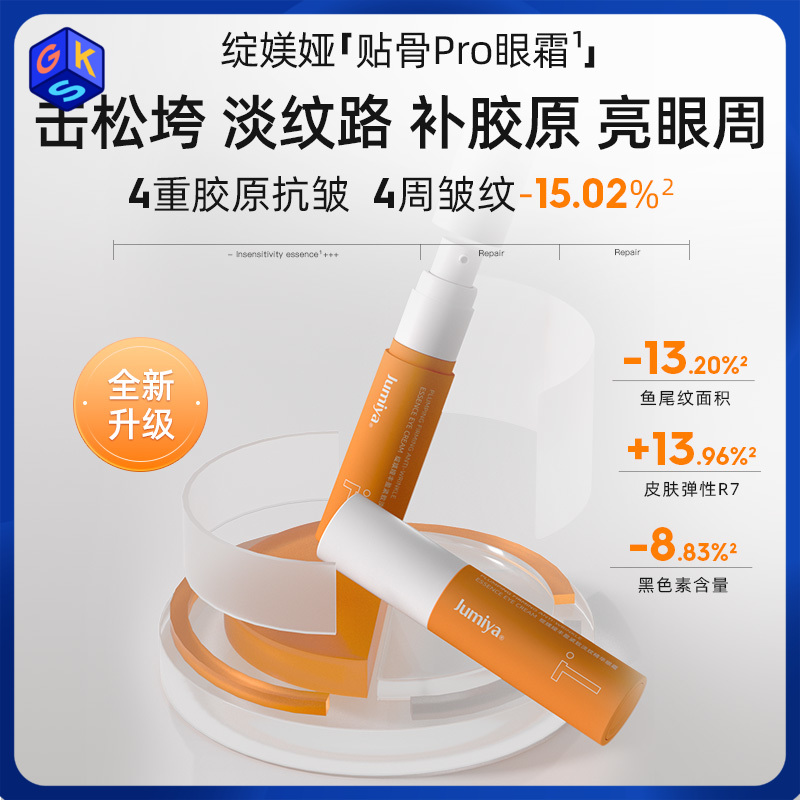 【99元3瓶】绽媄娅 贴骨pro眼霜 丰盈紧致淡纹精华眼霜 15g*3瓶