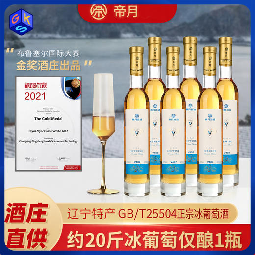 6瓶整箱立减55【国际金奖酒庄出品 辽宁恒仁产地直发】帝月V407威代尔冰葡萄酒 口感柔顺更好喝 11%vol 375ml*2瓶/6瓶 配高端礼盒 商品图0
