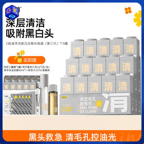 【毛孔吸尘器 吸附黑白头】C咖清净洁肤白泥精华面膜泥膜（第三代）