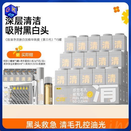 【毛孔吸尘器 吸附黑白头】C咖清净洁肤白泥精华面膜泥膜（第三代） 商品图0