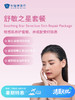 舒敏之星套餐 | 清凉无忧 7.8-8.31 商品缩略图0