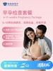 早孕检查套餐（限孕期内单次使用） 商品缩略图0