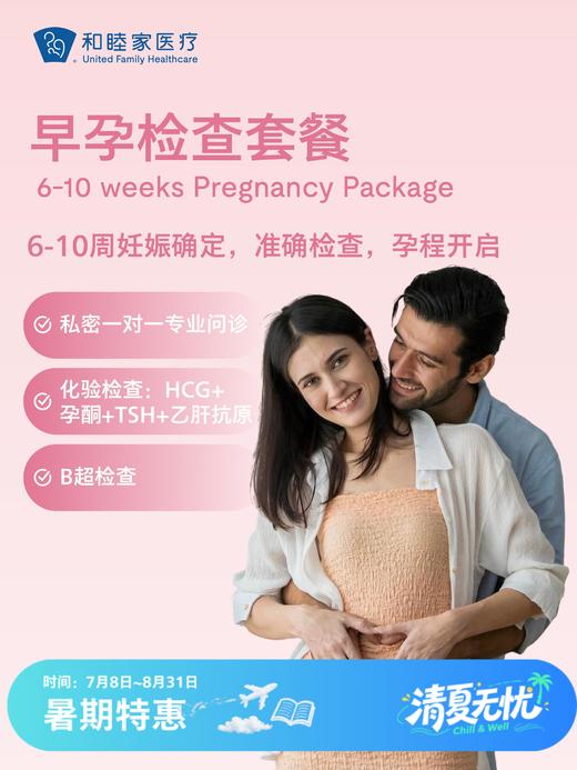 早孕检查套餐（限孕期内单次使用） 商品图0