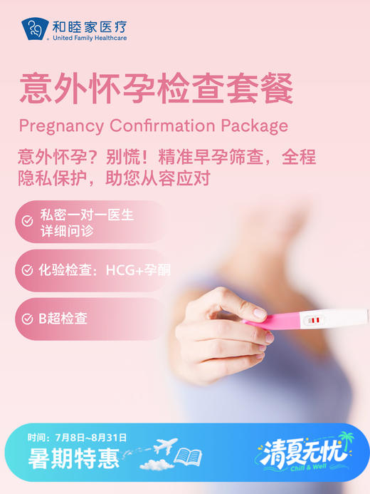 意外怀孕检查套餐 商品图0