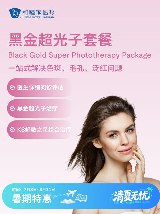 黑金超光子套餐 | 清凉无忧 7.8-8.31 商品图0