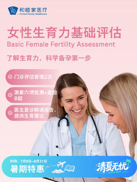 女性生育力基础评估（备孕激素六项）