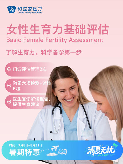 女性生育力基础评估（备孕激素六项） 商品图0