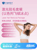 激光脱毛套餐（以色列飞顿冰点）| 清凉无忧 7.8-8.31 商品缩略图0