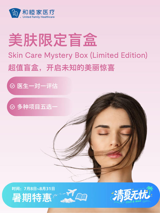 美肤限定礼盒 | 清凉无忧 7.8-8.31 商品图0