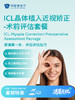 ICL晶体植入近视矫正-术前评估套餐| 清凉无忧 7.8-8.31 商品缩略图0
