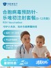 合胞病毒“预防针”-乐唯初注射套餐（0-12月龄）| 清凉无忧 7.8-8.31 商品缩略图0