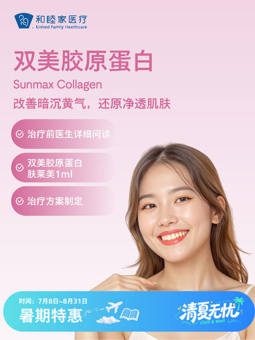 双美胶原蛋白| 清凉无忧 7.8-8.31 商品图0
