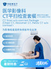 CT平扫检查套餐| 清凉无忧 7.8-8.31 商品缩略图0