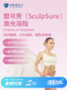 塑可秀（SculpSure）激光溶脂 | 清凉无忧 7.8-8.31 商品缩略图0