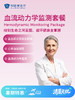 血流动力学监测套餐 | 清凉无忧 7.8-8.31 商品缩略图0