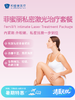 菲蜜丽私密激光治疗套餐 | 清凉无忧 7.8-8.31 商品缩略图0