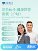 进阶体检-健康筛查套餐（护航）| 清凉无忧 7.8-8.31 商品缩略图0