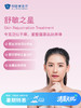【新客限购一次】舒敏之星  商品缩略图0