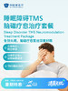 睡眠障碍TMS脑磁疗愈治疗套餐 | 清凉无忧 7.8-8.31 商品缩略图0