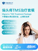 偏头疼TMS治疗套餐 | 清凉无忧 7.8-8.31 商品缩略图0