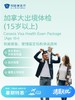 加拿大出境体检套餐（15岁以上） | 清凉无忧 7.8-8.31 商品缩略图0