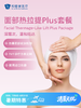 面部热拉提Plus套餐 | 清凉无忧 7.8-8.31 商品缩略图0