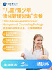 “儿童/青少年情绪管理咨询”套餐 | 清凉无忧 7.8-8.31 商品缩略图0