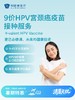 【9-45岁】9价HPV宫颈癌疫苗2-3次接种服务| 清凉无忧 7.8-8.31 商品缩略图0