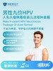 【16-26岁】男性九价HPV人乳头瘤病毒疫苗三次接种套餐| 清凉无忧 7.8-8.31 商品缩略图0