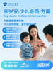 【赠Grin儿童口腔护理套装】京岁安·少儿会员·方案| 清凉无忧 7.8-8.31 商品缩略图0