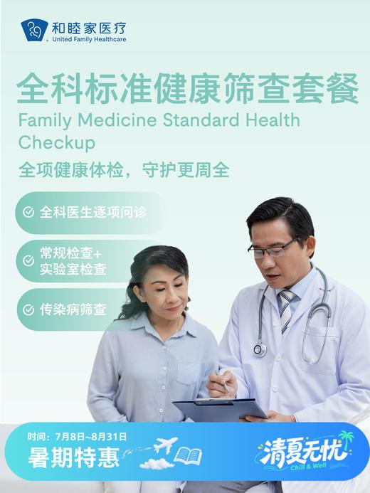 全科标准健康筛查套餐 商品图0