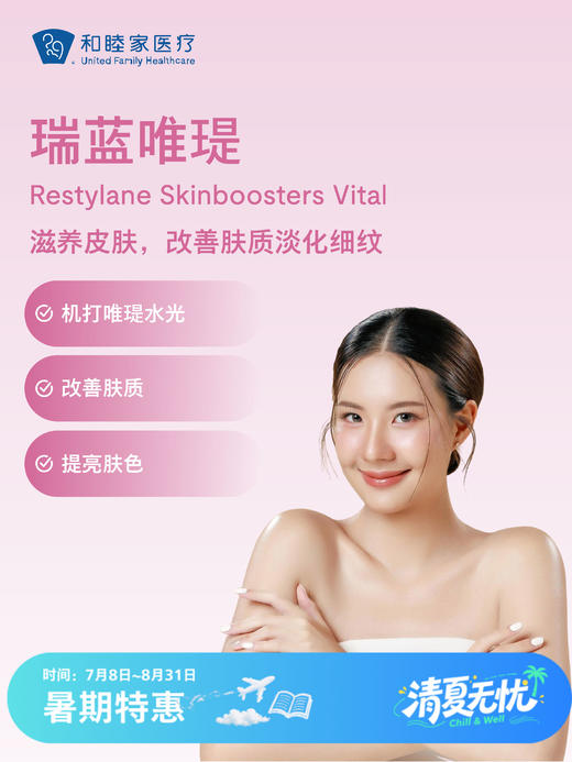 瑞蓝唯瑅 | 清凉无忧 7.8-8.31 商品图0