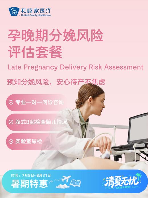 孕晚期分娩风险评估套餐 商品图0