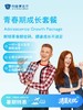 青春期成长套餐| 清凉无忧 7.8-8.31 商品缩略图0