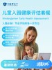 儿童入园健康评估套餐| 清凉无忧 7.8-8.31 商品缩略图0