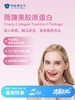 薇旖美胶原蛋白| 清凉无忧 7.8-8.31 商品缩略图0