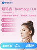 超玛吉 Thermage FLX| 清凉无忧 7.8-8.31 商品缩略图0